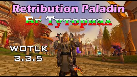 ret pally wotlk|ret paladin wotlk rotation 3.3.5.